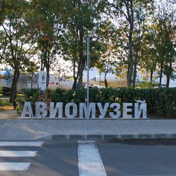 aviomuzei