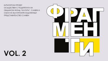 logo fragmenti 2018