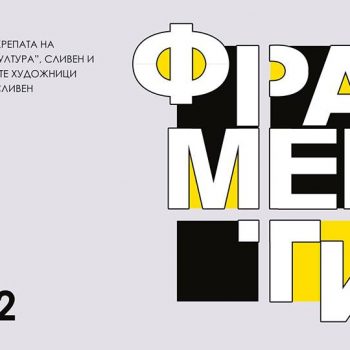 logo fragmenti 2018