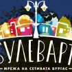 bulevart