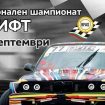 640-420-drift