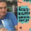 georgi gospodinov