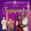 Baqderka (2)