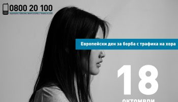 press – МКБТХ – Сливен – 18 окт 2018 2