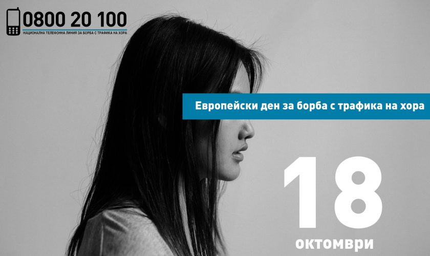 press – МКБТХ – Сливен – 18 окт 2018 2
