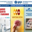 Панаир-есенни изложби-плакат