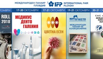 Панаир-есенни изложби-плакат