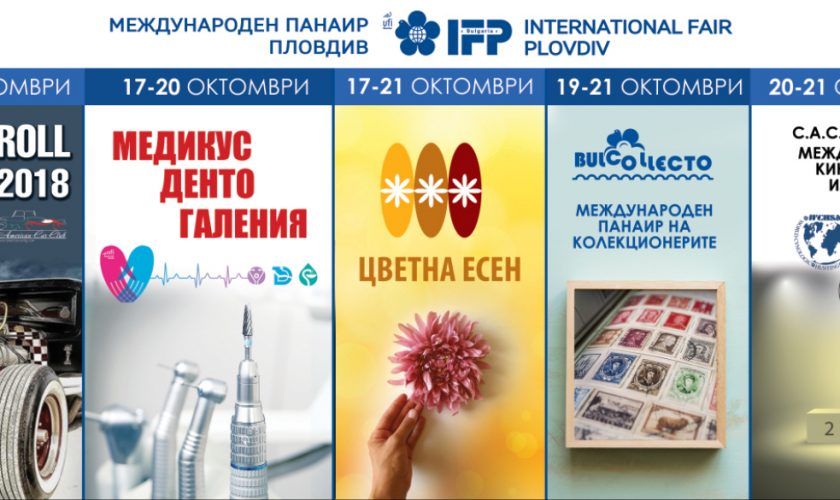Панаир-есенни изложби-плакат