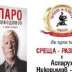960-600-asparuh-nikodimov