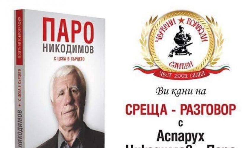 960-600-asparuh-nikodimov