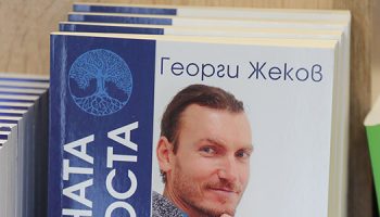 georgi-jekov-kniga