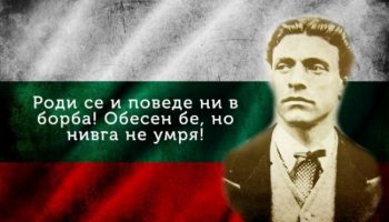 vasil levski
