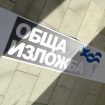 Обща изложба 01