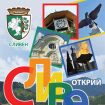 discover_sliven_01