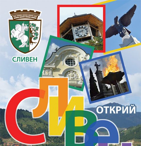 discover_sliven_01