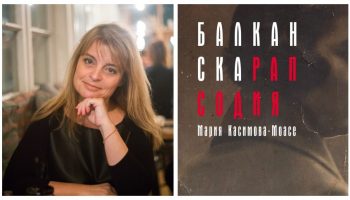 balkanska rapsodiq