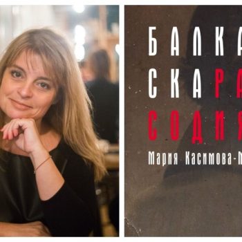 balkanska rapsodiq