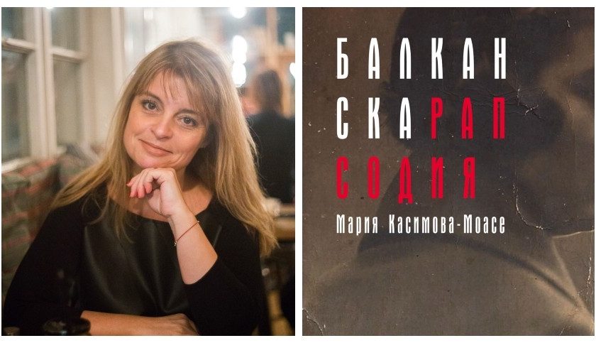 balkanska rapsodiq