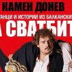 kamen donev