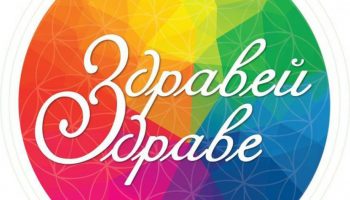 zdravei