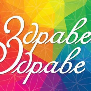 zdravei