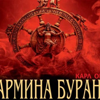 karmina burana