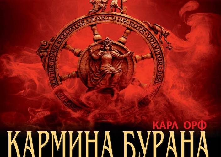 karmina burana