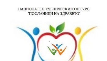 посланици на здравето