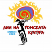 Дни на ромската култура.jpg