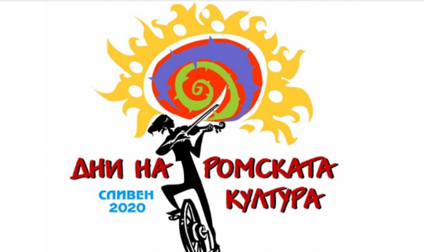 Дни на ромската култура.jpg