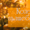 Без име