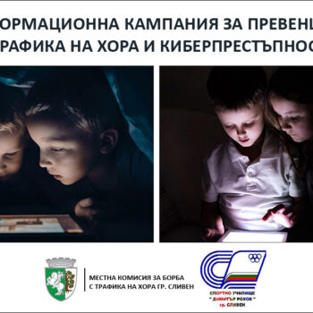 LCCTHB – Sliven – Awareness campaign 2022.2