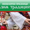 FOLKLORNI_PRAZNIZI_22_OK