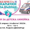Капачки за Бъдеще