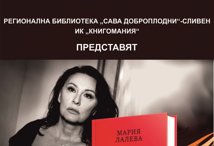 MARIA_LALEVA