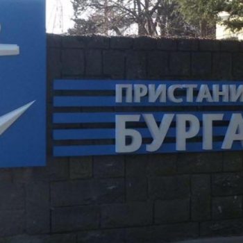 pristabitshe burgas