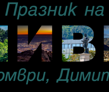 sliven