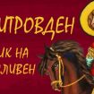 dimitrovden
