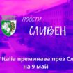 Giro d’Italia преминава през Сливен на 9 май