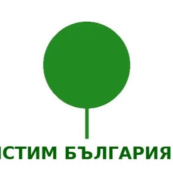 Da-izchistim-Balgariya-Zaedno