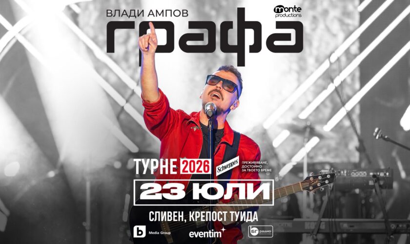 Графа Сливен